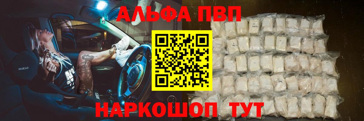 Новочеркасск  Alpha-PVP СК КРИС  А ПВП VHQ  Alpha PVP СК  Вход с VPN 