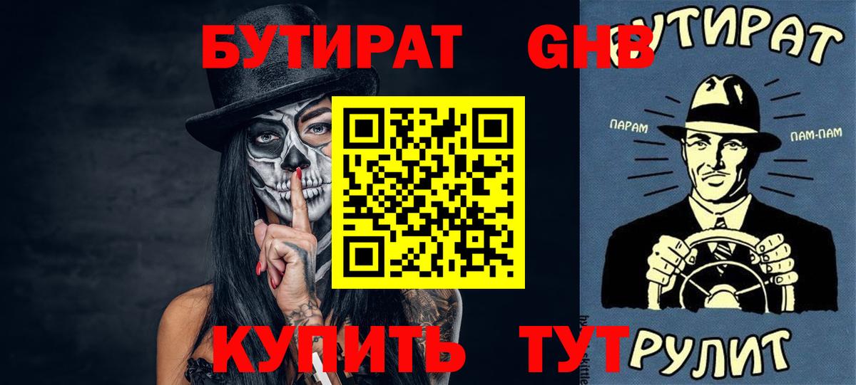 Новочеркасск  Бутират  Вход с VPN  БУТИРАТ оксана 