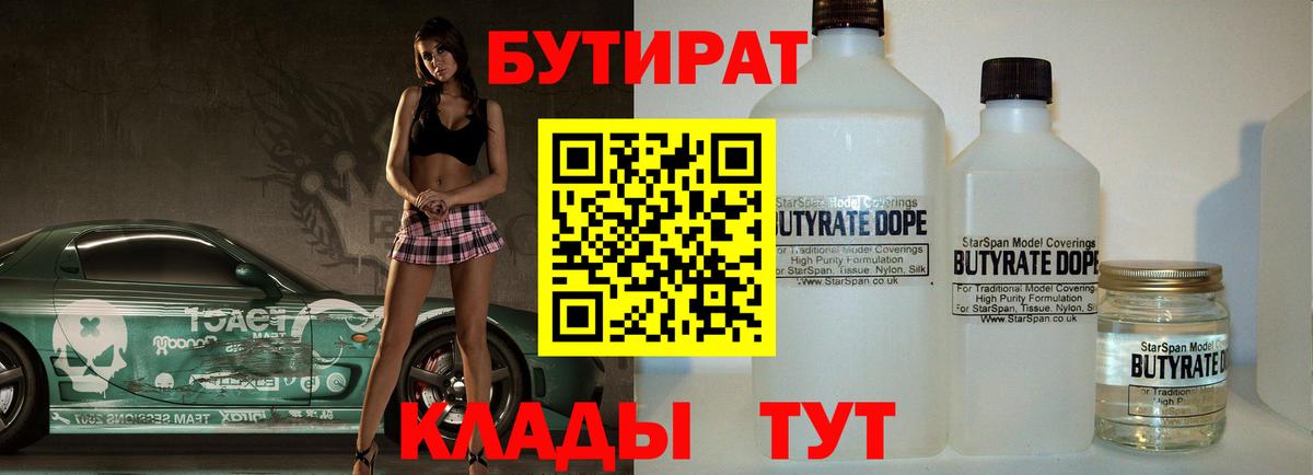 БУТИРАТ GHB Новочеркасск