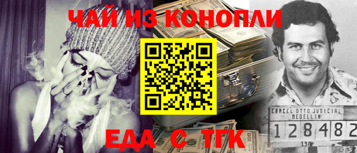 Печенье с ТГК конопля  Вход с VPN  Новочеркасск 