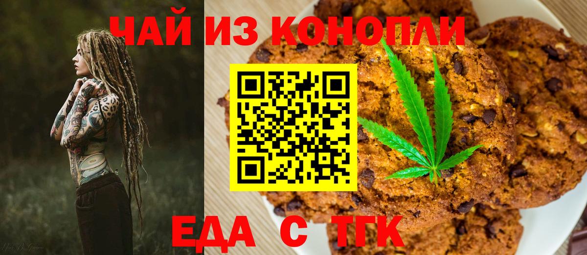 Печенье с ТГК конопля Новочеркасск