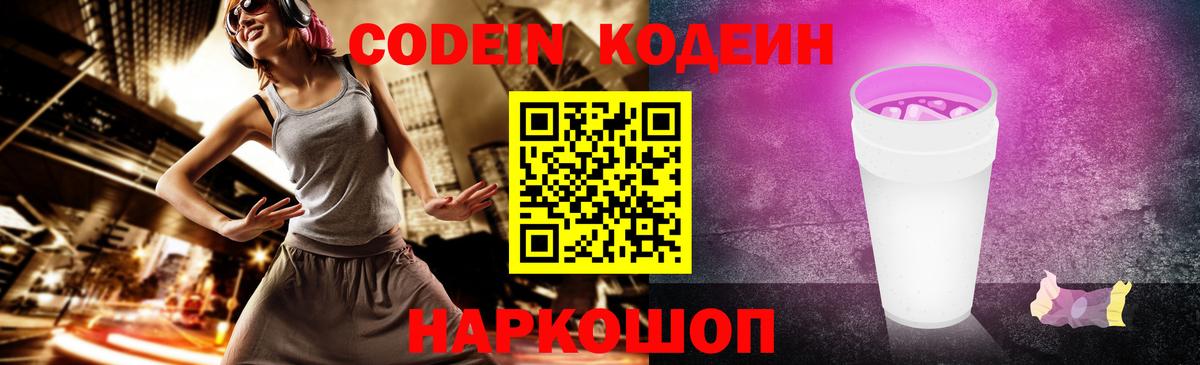 Кодеиновый сироп Lean Purple Drank  Кодеиновый сироп Lean напиток Lean (лин)  Вход с VPN  Новочеркасск 