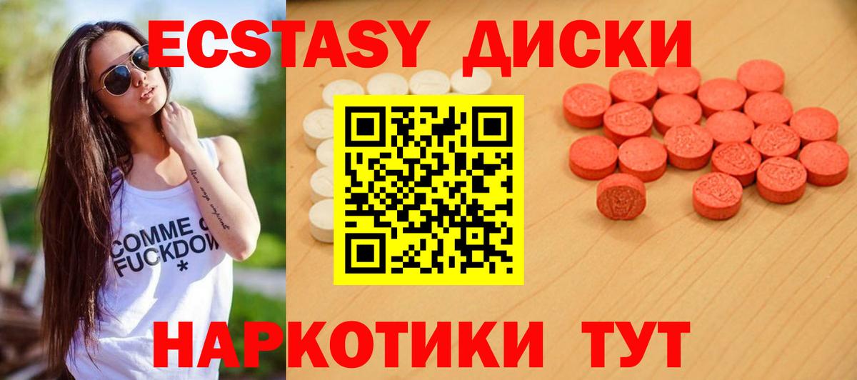 Ecstasy Cube  ЭКСТАЗИ 280 MDMA  как найти закладки  ЭКСТАЗИ  Новочеркасск  Вход с VPN 