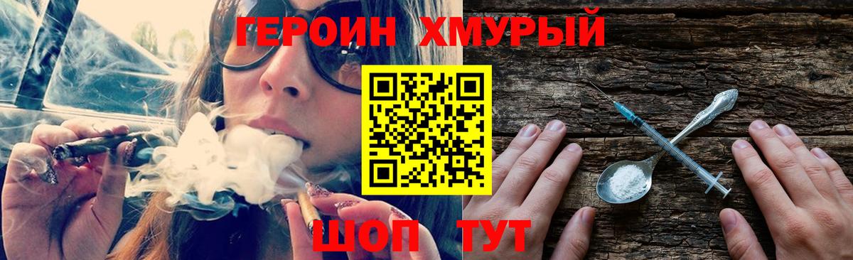 Героин хмурый  Вход с VPN  Новочеркасск 