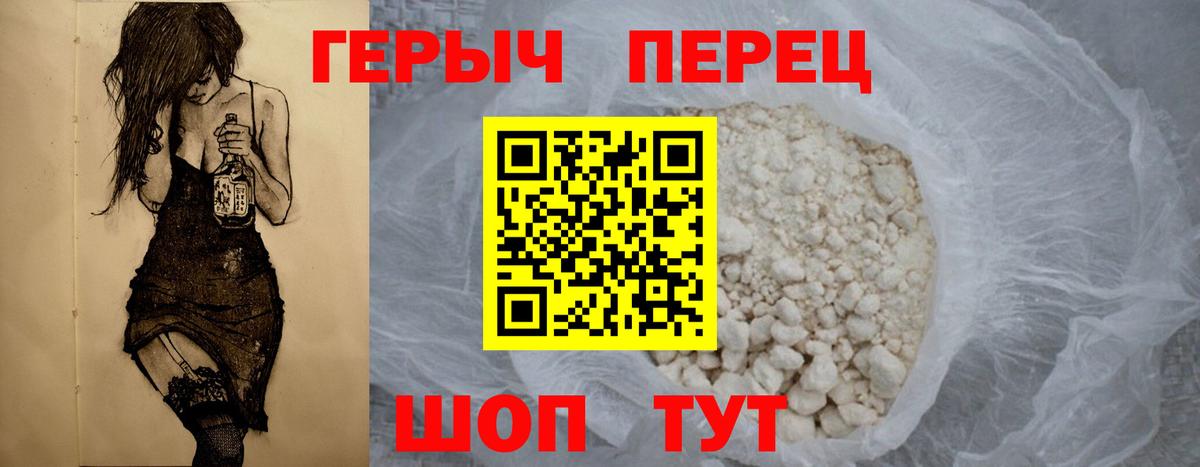 ГЕРОИН белый Новочеркасск