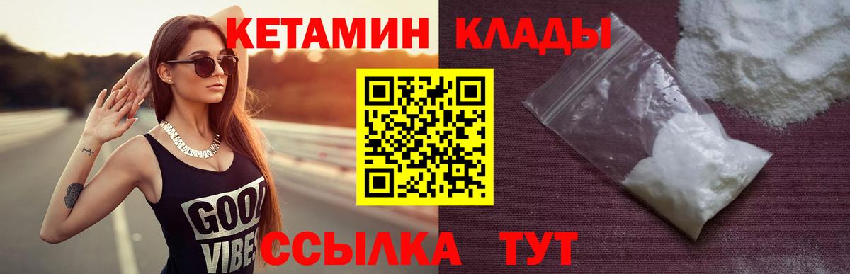 Кетамин ketamine  Вход с VPN  Новочеркасск 