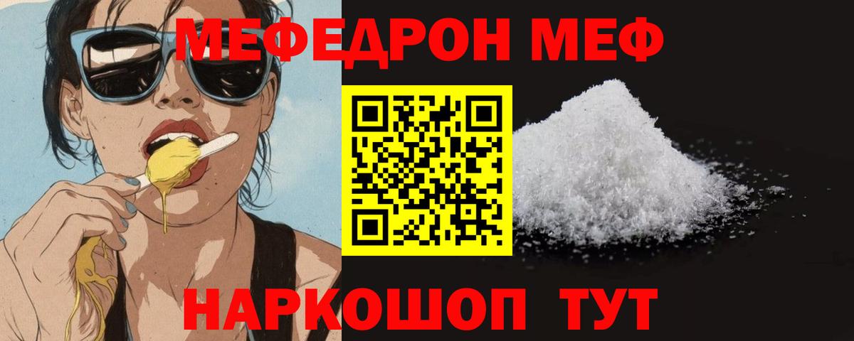 Мефедрон кристаллы Новочеркасск