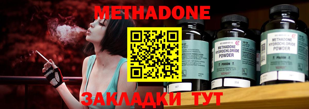 МЕТАДОН methadone  blacksprut ССЫЛКА  Новочеркасск  МЕТАДОН methadone  Вход с VPN 